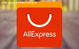 AliExpress без предоплаты