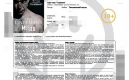 Электронный билет на концерт Till Lindemann Messer