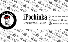 iPochinka Ремонт мобильной электроники